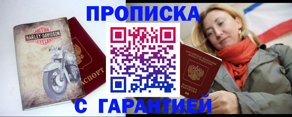 временная регистрация недорого в Константиновске